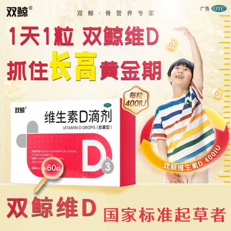[双鲸]维生素D滴剂 400IU*60粒 1盒+[双鲸]葡萄糖酸钙锌口服溶液 10ml*24袋 1盒  400IU*30粒 补钙VD