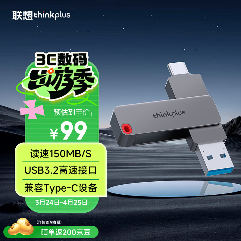 ThinkPlus联想64GB Type-C USB3.2 双接口U盘手机电脑通用大容量 办公商务u盘TPU301系列