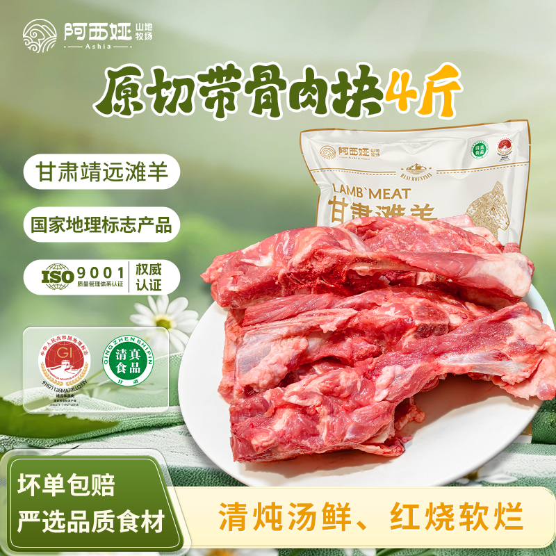 阿西娅靖远羊羔肉4斤一肋排手抓肉送礼火锅原切生鲜羊肉地标 源头直发