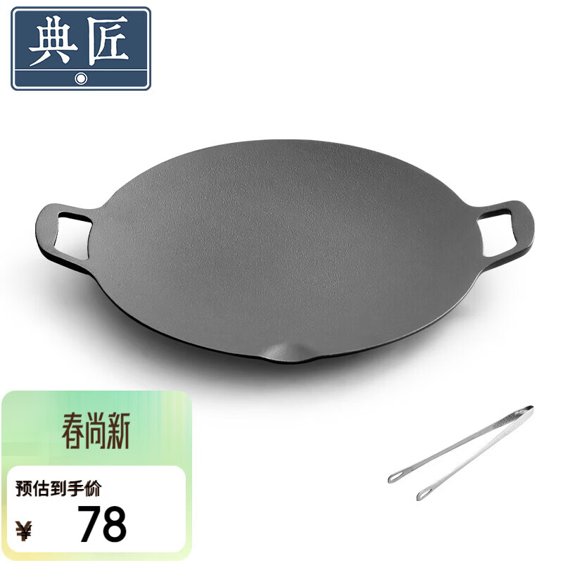 典匠烧烤盘铁板烧盘铸铁煎饼锅烤肉盘户外32cm卡式炉炭火烤肉牛排盘