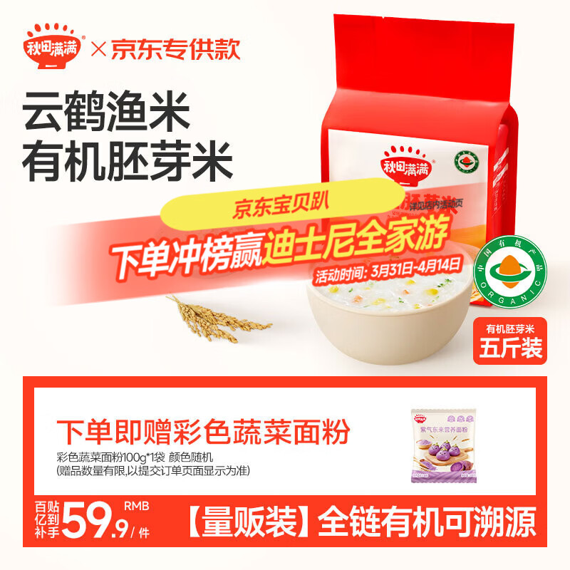 秋田满满有机胚芽米量贩装5斤(500g*5) 东北胚芽大米儿童粥米 自制辅食