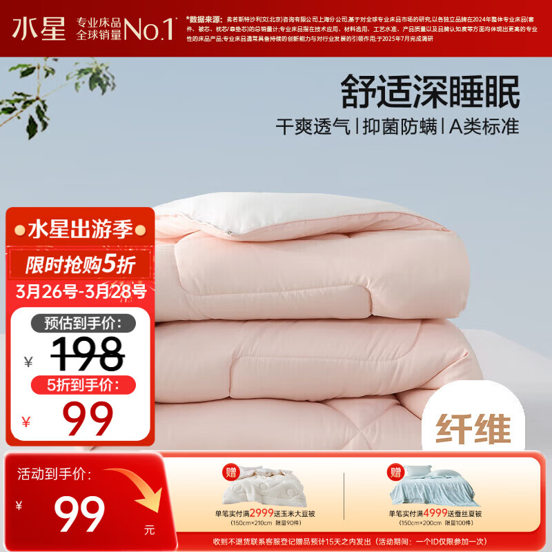 水星家纺被子春秋被双人空调被子A类纤维被芯被褥约4.6斤
