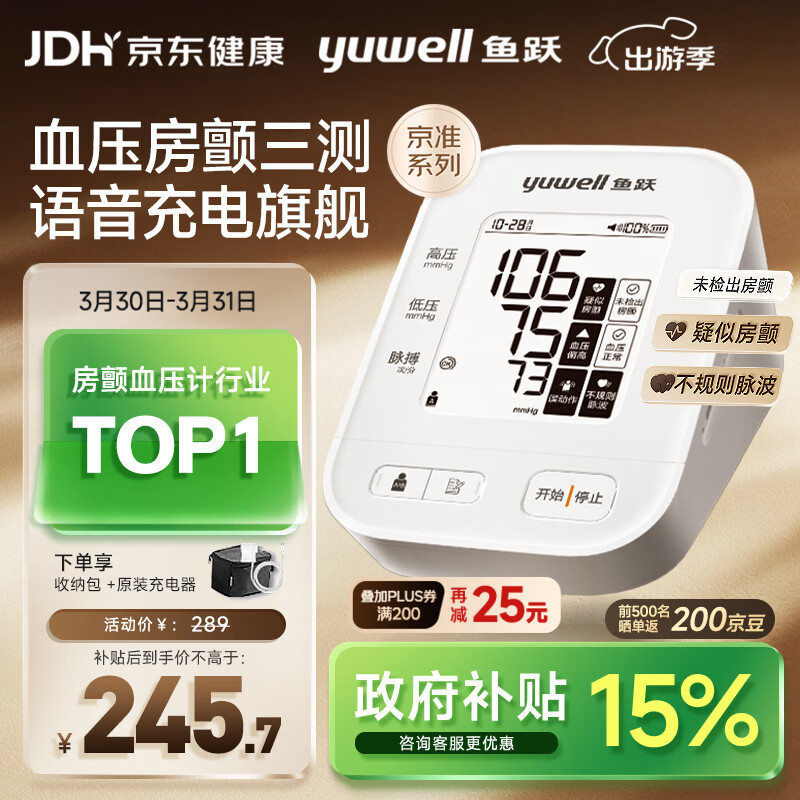 鱼跃（Yuwell）房颤心律早筛电子血压计S67XR医用高精准血压测量仪器家用血压仪