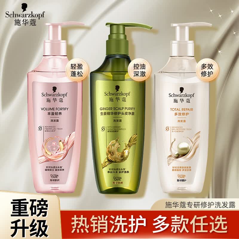 柏济瑞家庭护理施华蔻生姜精华洗发专用控油丰盈蓬松爽去油洗发露男士洗 [氨基酸修护]多效洗发露400ml