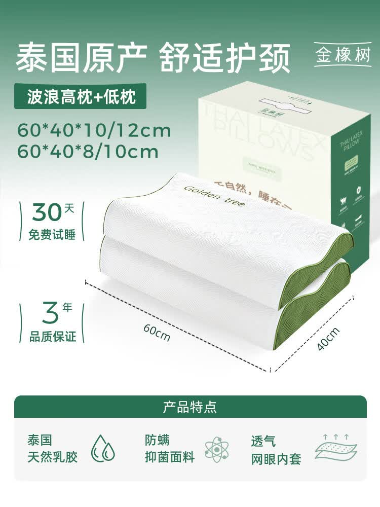金橡树天然乳胶枕头泰国进口枕芯护颈椎专用助睡眠成人家用泰享枕 【2只装】-【波浪高枕*1+波浪低枕*1】 【防螨