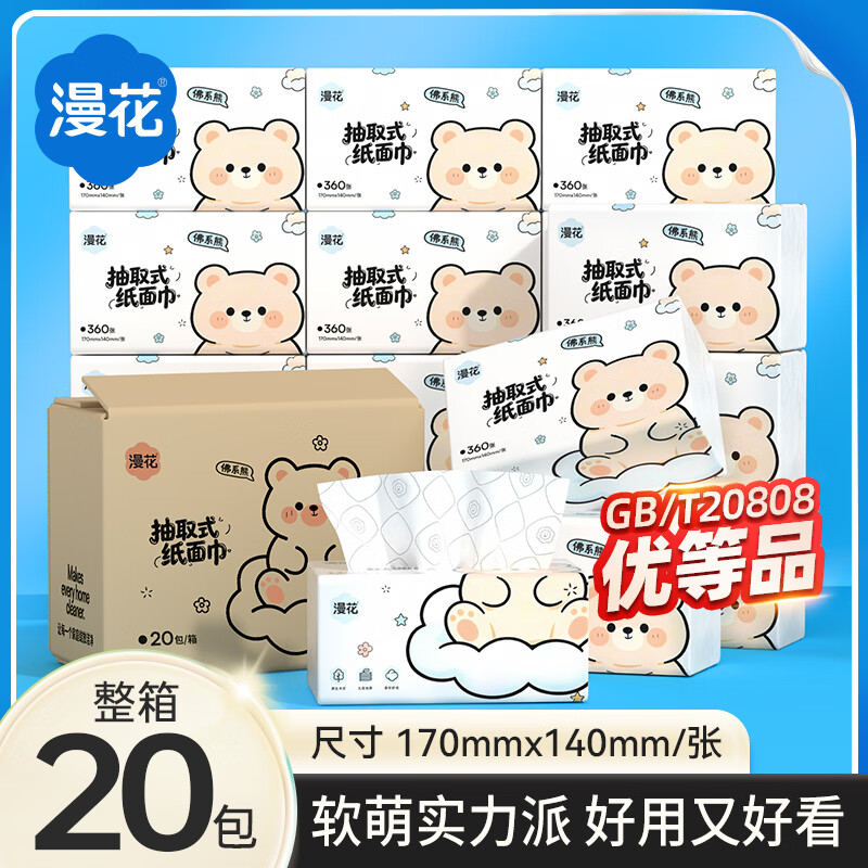 漫花佛系熊纸巾抽纸5层360张*20包整箱批发餐巾纸家用纸抽实惠装卫纸