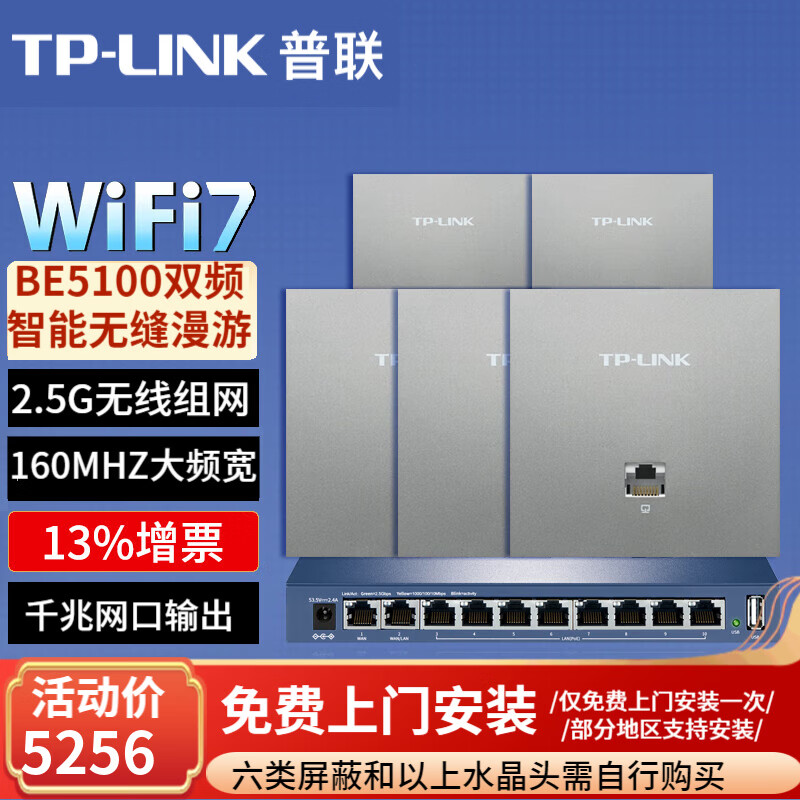 普联（TP-LINK）全屋WiFi7AP面板套装BE5100M超千兆2.5G无线组网 千兆网口输出Ap面板ac+ap套装POE路由器 升级款-Wi-Fi7面板银色5台+10口AC路由