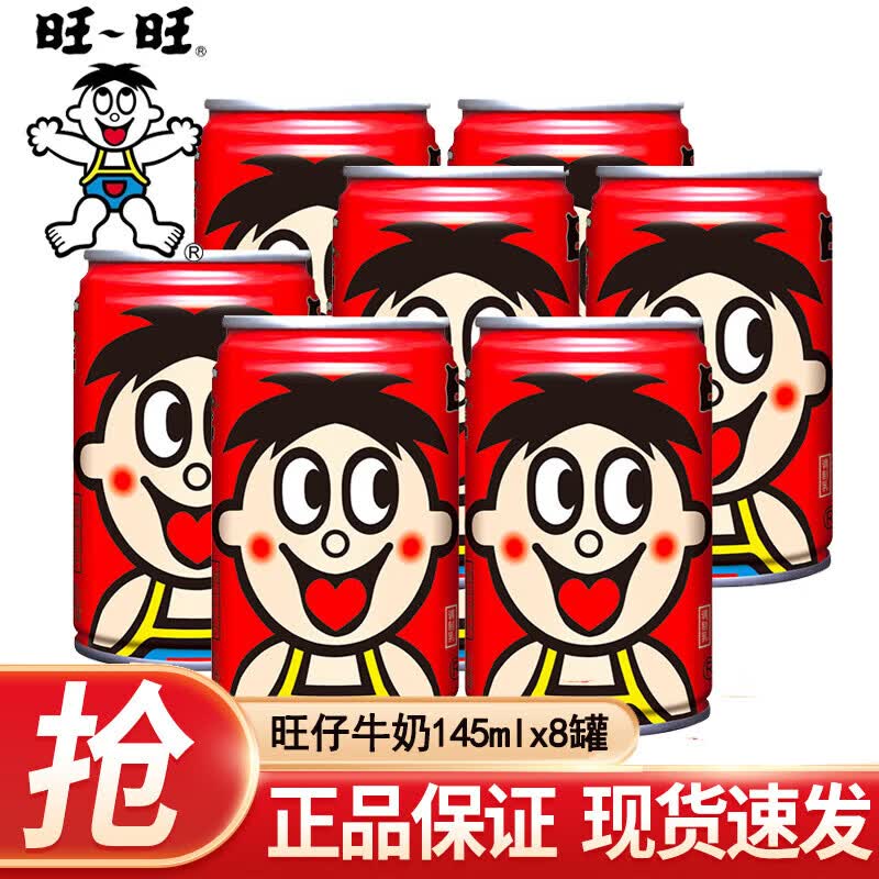 旺旺旺仔牛奶125ml盒装 145/245ml 儿童学生含乳牛奶早餐牛奶饮品  旺仔牛奶145ml*8罐【26年4月】