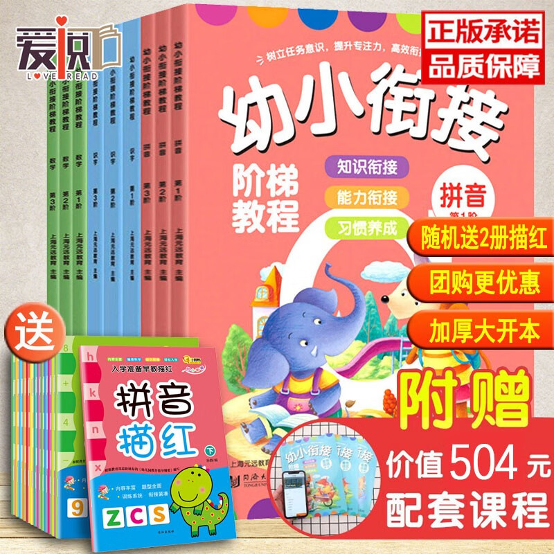新版幼小衔接阶梯教程全套9册 幼儿园大班升一年级上册语文数学书同步训练 拼音认字整合教材