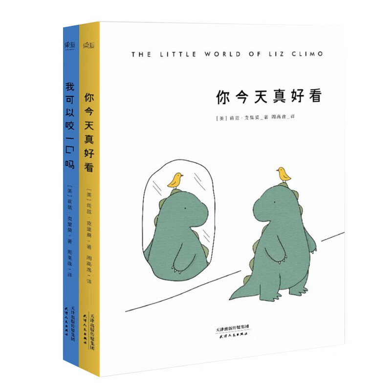 你今天真好看 我可以咬一口么 2册莉兹克里莫 幽默欧美搞笑励志逗趣