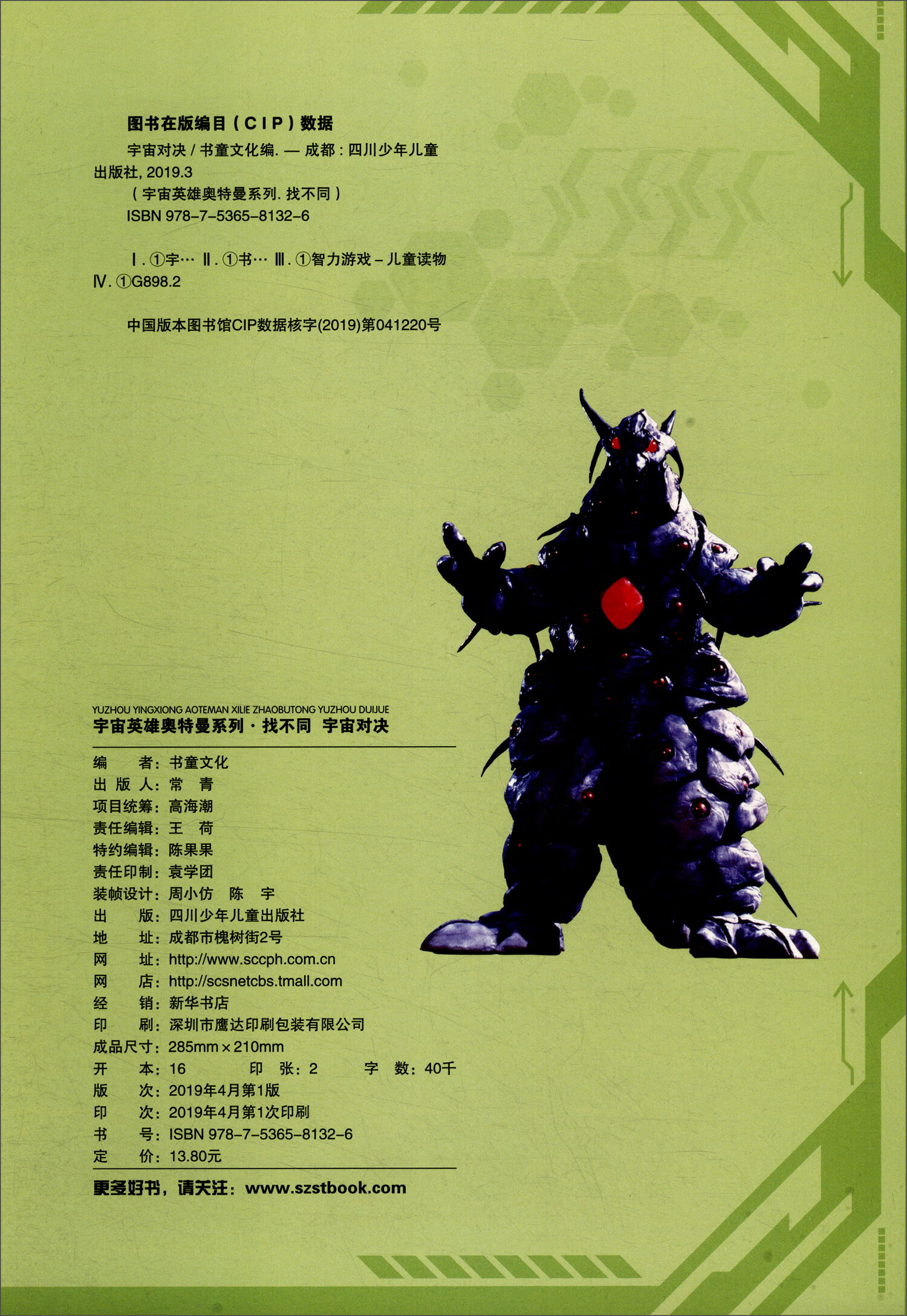 找不同（宇宙对决）/宇宙英雄奥特曼系列