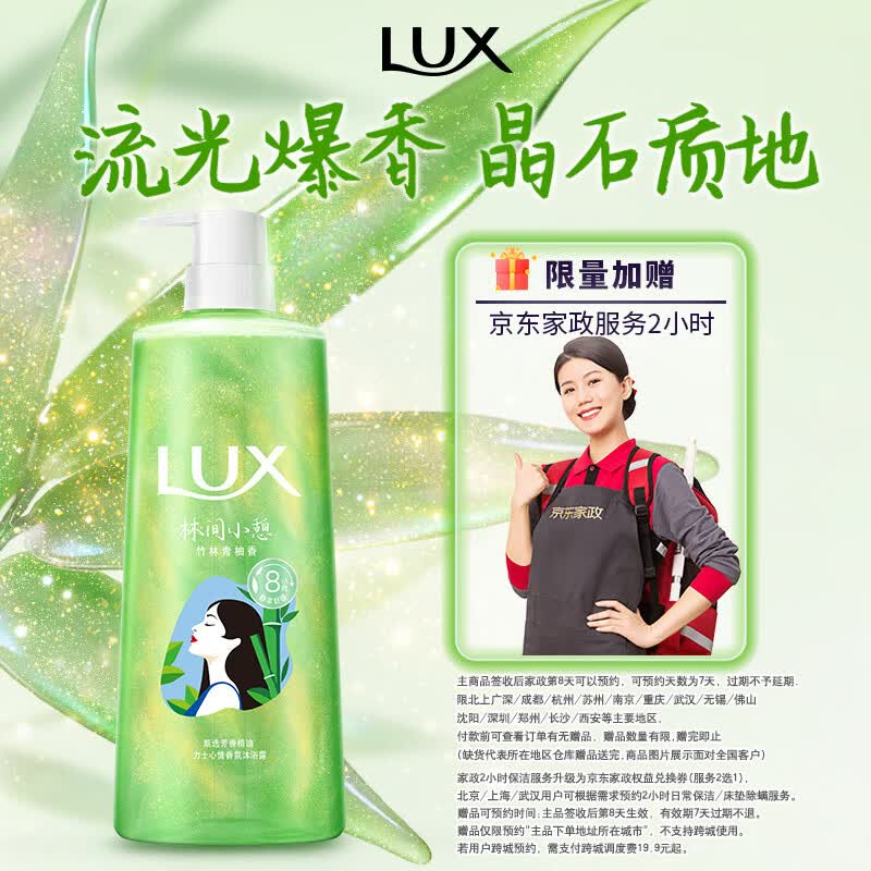 自营 力士 心情香氛沐浴露 690g 到手64.9元 赠京东家政服务2h卷 - 美泡泡