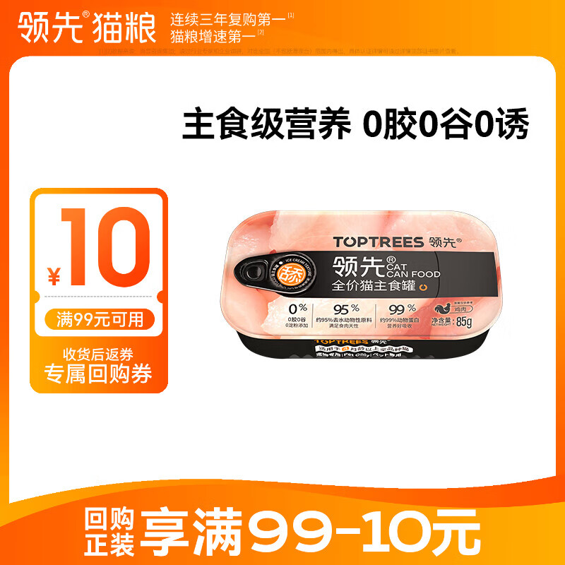 领先主食猫罐头猫咪零食湿粮无谷无胶冰淇淋舔舔质地鸡肉味85g单罐