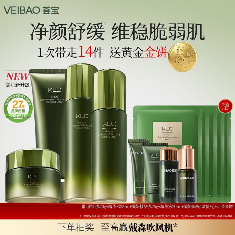 荟宝官方护肤品套装芦荟美肌润护水乳面霜洗面奶滋润补水保湿男女礼物 【新品美研】水120ml+乳100g+洁面120g+霜80g