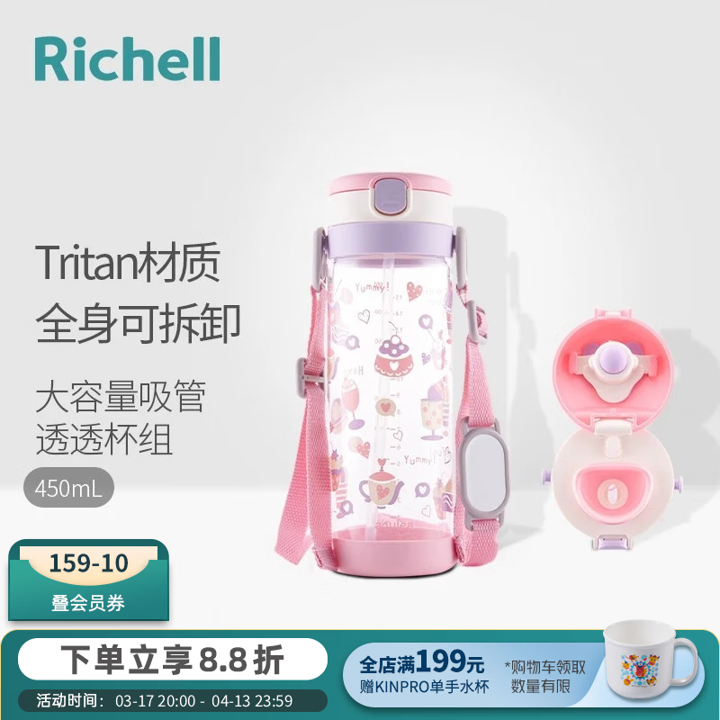 利其爾(Richell)透透水杯寶寶學(xué)飲杯兒童吸管杯嬰兒水壺奶瓶直飲杯牛奶杯喝水杯 甜點(diǎn)水杯 450ml 吸管+暢飲雙杯蓋 450ml