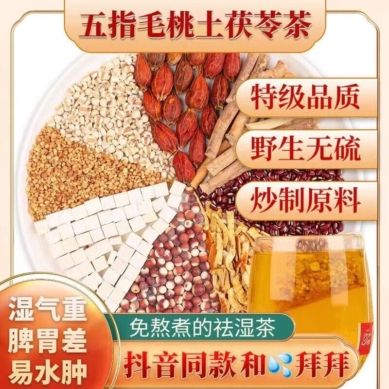 内廷上用五指毛桃土茯苓祛湿茶包养胃调理脾胃去体内湿气重去湿气