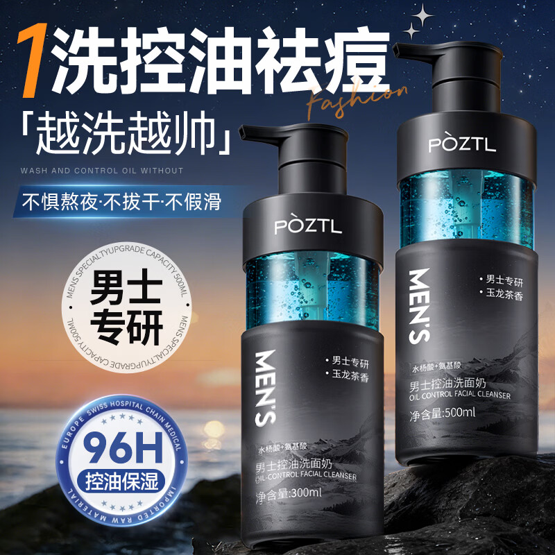 泊紫汀兰氨基酸洗面奶男士专用控油祛痘去黑头去角质收缩毛孔深层清洁面乳