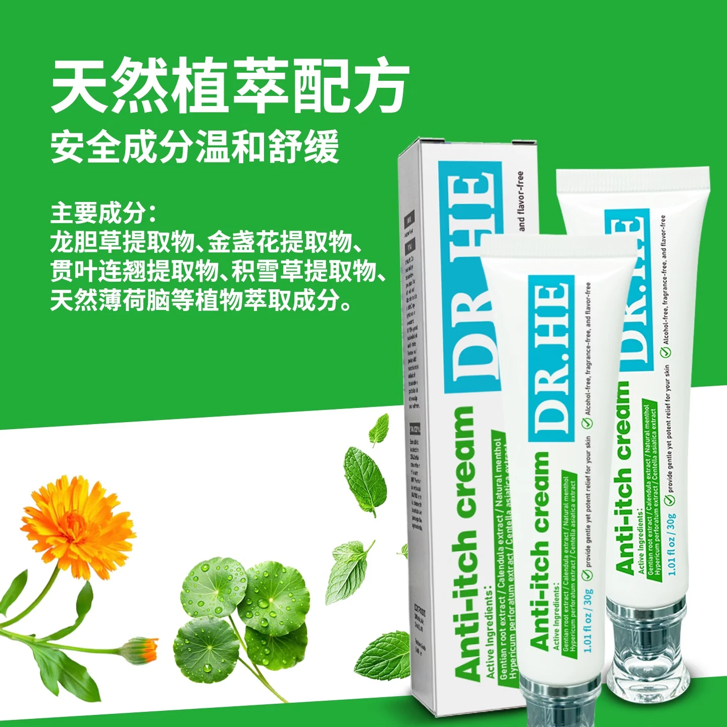 DR.HE何医生美国进口驱蚊液乳液宝宝婴孕妇防蚊虫叮咬户外强力驱蚊涂抹 植萃舒缓止痒膏30g*2支