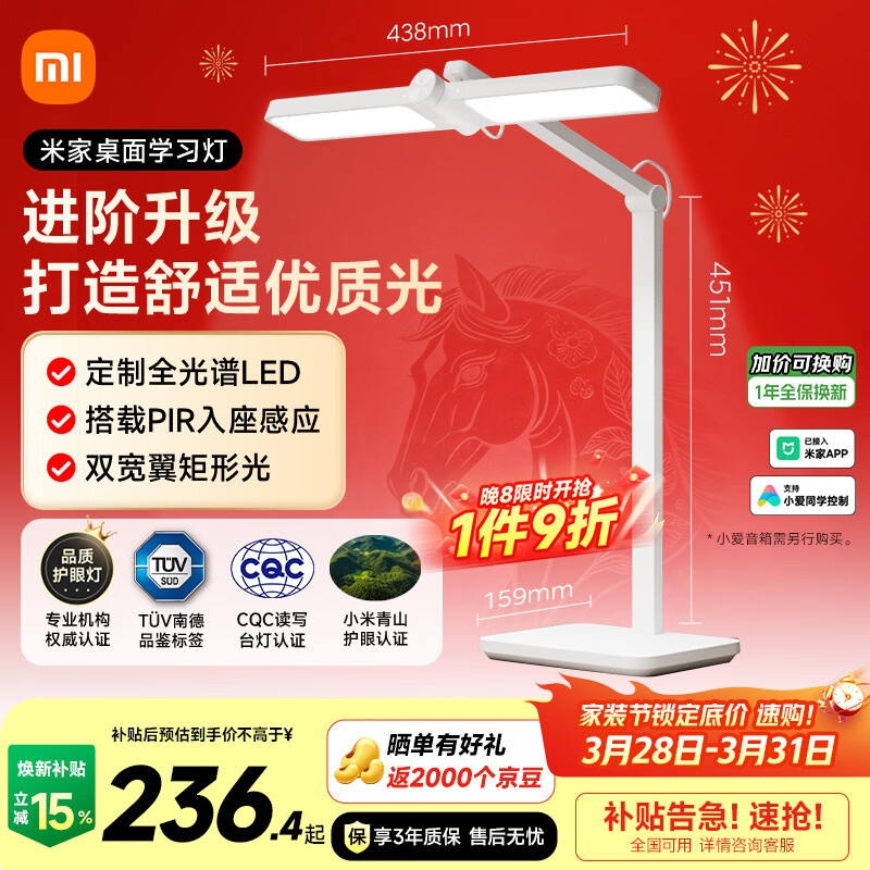 米家小米桌面学习灯政府补贴15%智能学习阅读台灯入座感应全光谱护眼