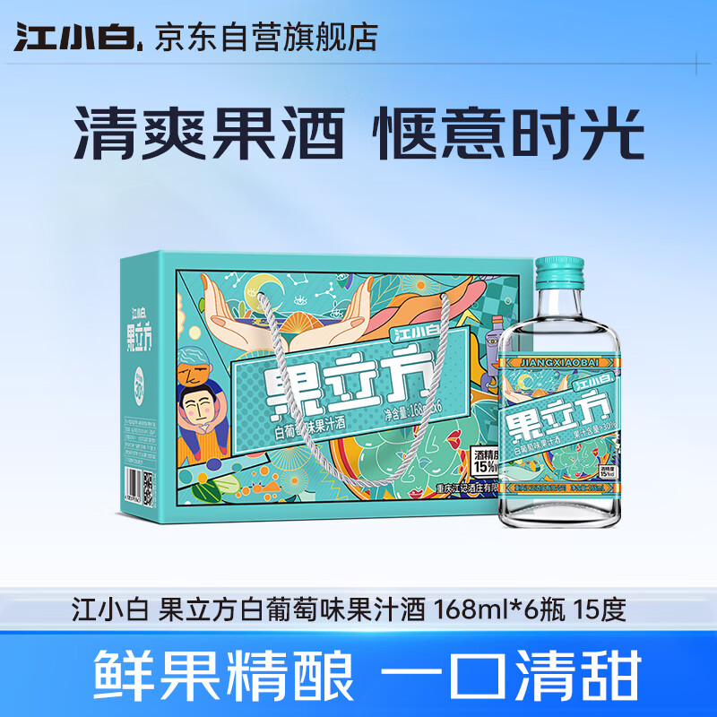  果立方果汁酒 白葡萄味果汁酒 168ml*6瓶整箱装15度 年货送礼