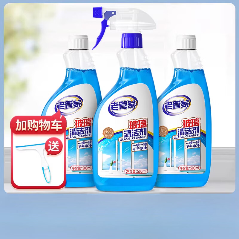 老管家擦玻璃水清洁剂家用擦窗清洗浴室窗户强力去污除垢专用神器 3瓶