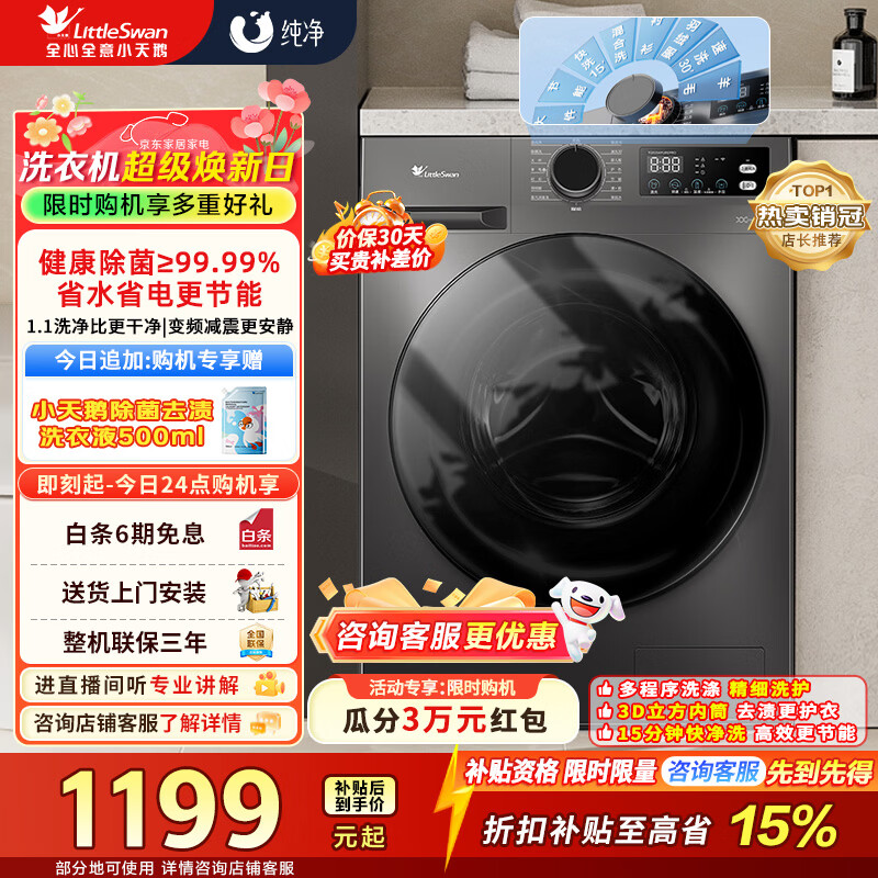 小天鹅（LittleSwan）滚筒洗衣机全自动家用 10公斤大容量超薄 蒸汽消毒安静洗 家电折扣补贴 TG100APUREPRO 滚筒