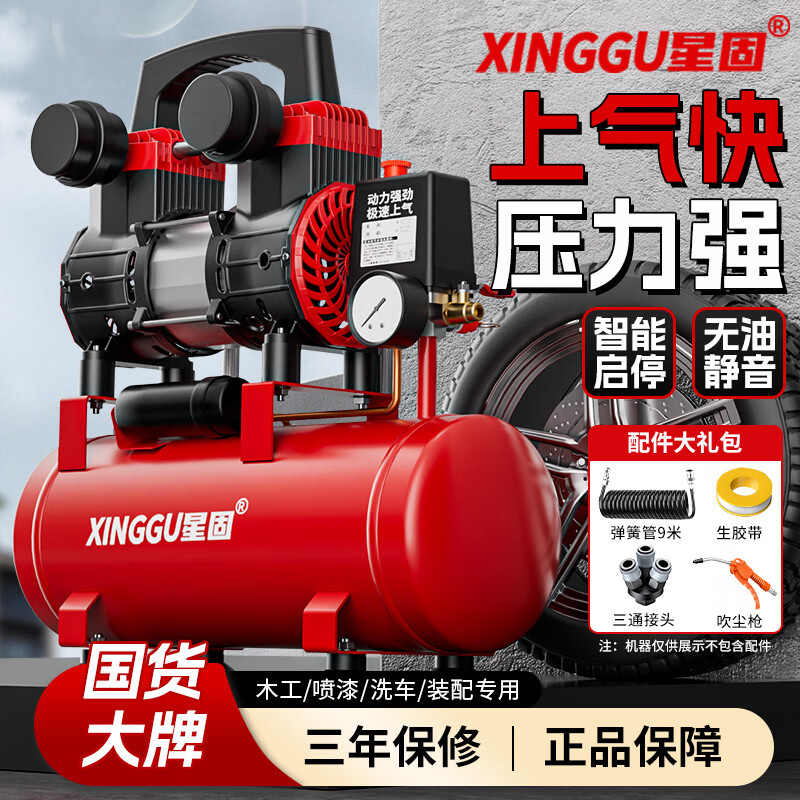 星固无油空压机低音小型工业级气泵木工吹尘打钉枪充气泵空气压缩机 15L-1380W【排气量100L/min】