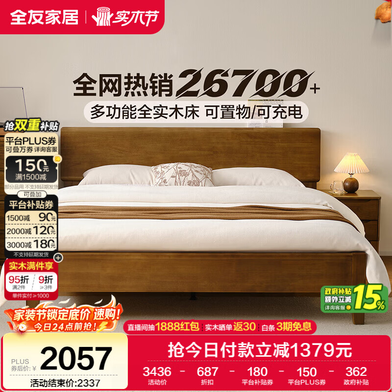 全友家居 多功能胡桃木色实木床现代简约主卧室橡胶木双人大床1.8x2米