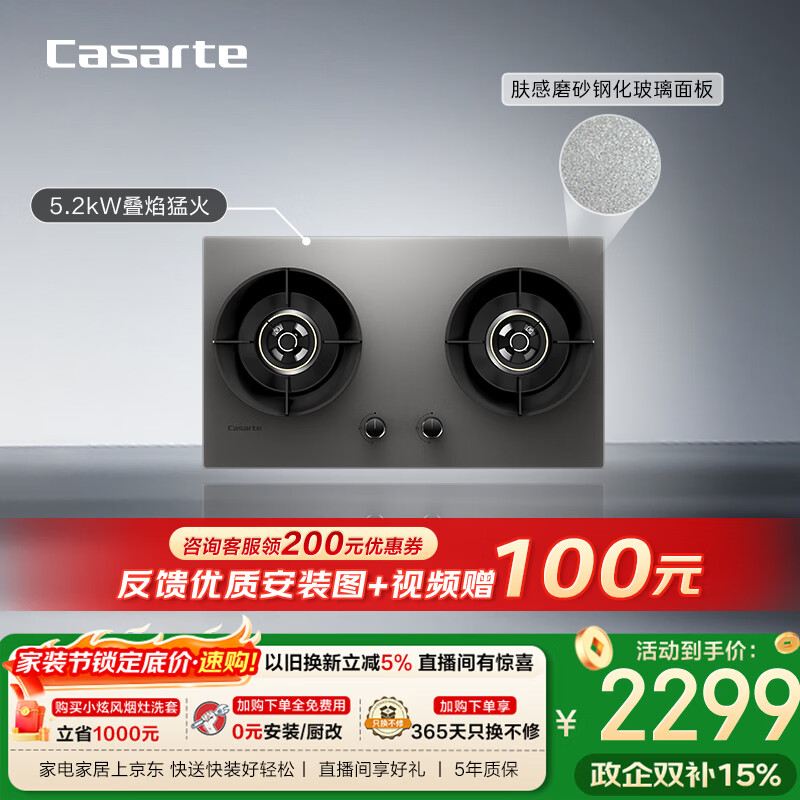 卡萨帝（Casarte）小炫风Max燃气灶天然气揽光小旋风灶具5.2kw大火力 74%高热效 叠焰猛火以旧换新灶台CDZ5SU9（灰）