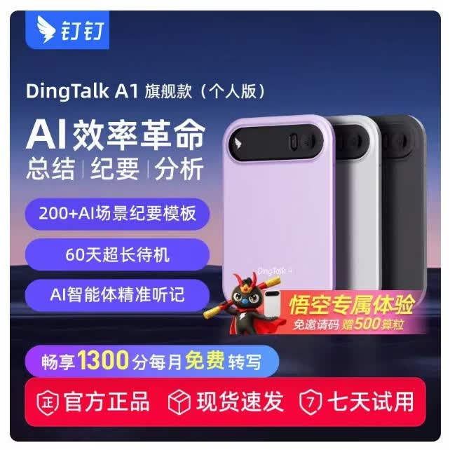 钉钉talk A1录音笔旗舰版智能会议记录ai录音转ding talk语音转文字便携设备生成会议纪要 个人旗舰版（皓月银）1300分钟语音权益