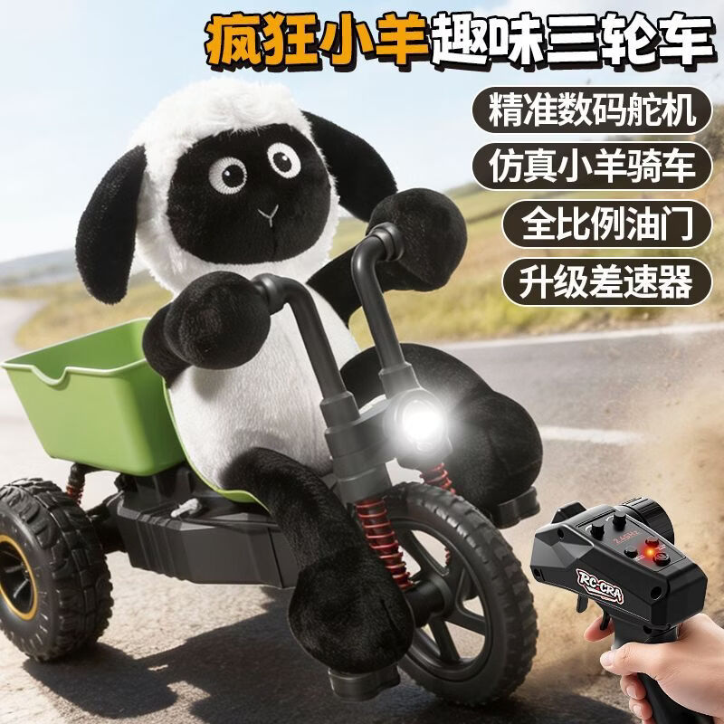 聪婴乐小羊电动rc遥控车儿童可漂移三轮车玩具男孩女孩3-6-12岁生日礼物 小羊遥控三轮车【薄荷绿】精美礼盒+无级变速+自带车灯