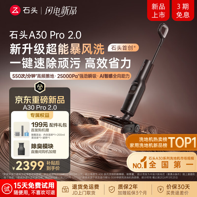 石头（roborock）A30 Pro2.0洗地机【AI全向助力】25kPa吸力0缠毛95℃除菌超薄躺平自动清洗吸拖一体扫地机机器人