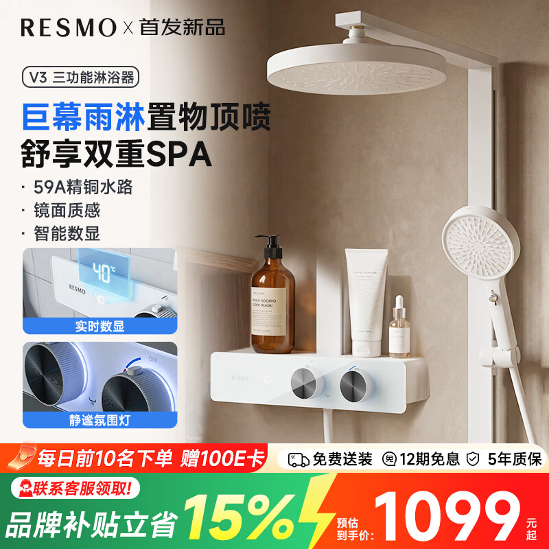 RESMO精铜龙头增压花洒淋浴套装大喷头花洒支架软管全套一体上门安装V3 「全新升级」珍珠白 | 全铜水路+智能数显+静谧氛围灯