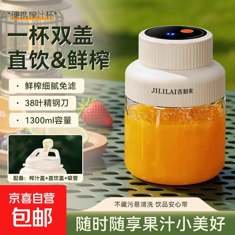 吉利来榨汁杯便携大容量1.3L多功能38页刀多功能运动果蔬榨汁杯双盖替换吨吨桶榨汁杯冰沙机奶昔杯 【奶昔白】38页钢刀 可碎冰