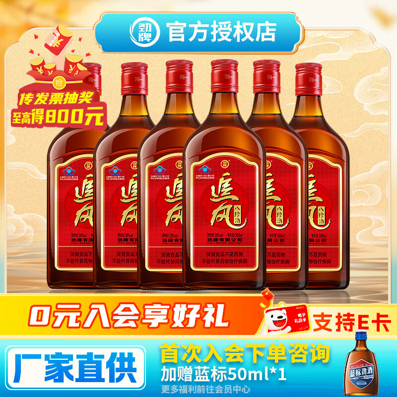 劲牌劲酒 追风八珍酒 38度 养生酒 38度 500mL 6瓶