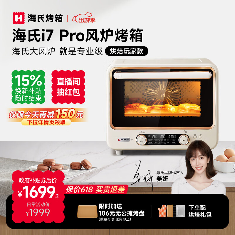海氏（Hauswirt）i7 Pro风炉烤箱Max双腔家用平炉风炉二合一专业烘焙发酵空气炸锅多功能一体机 i7Pro双层同烤 40L
