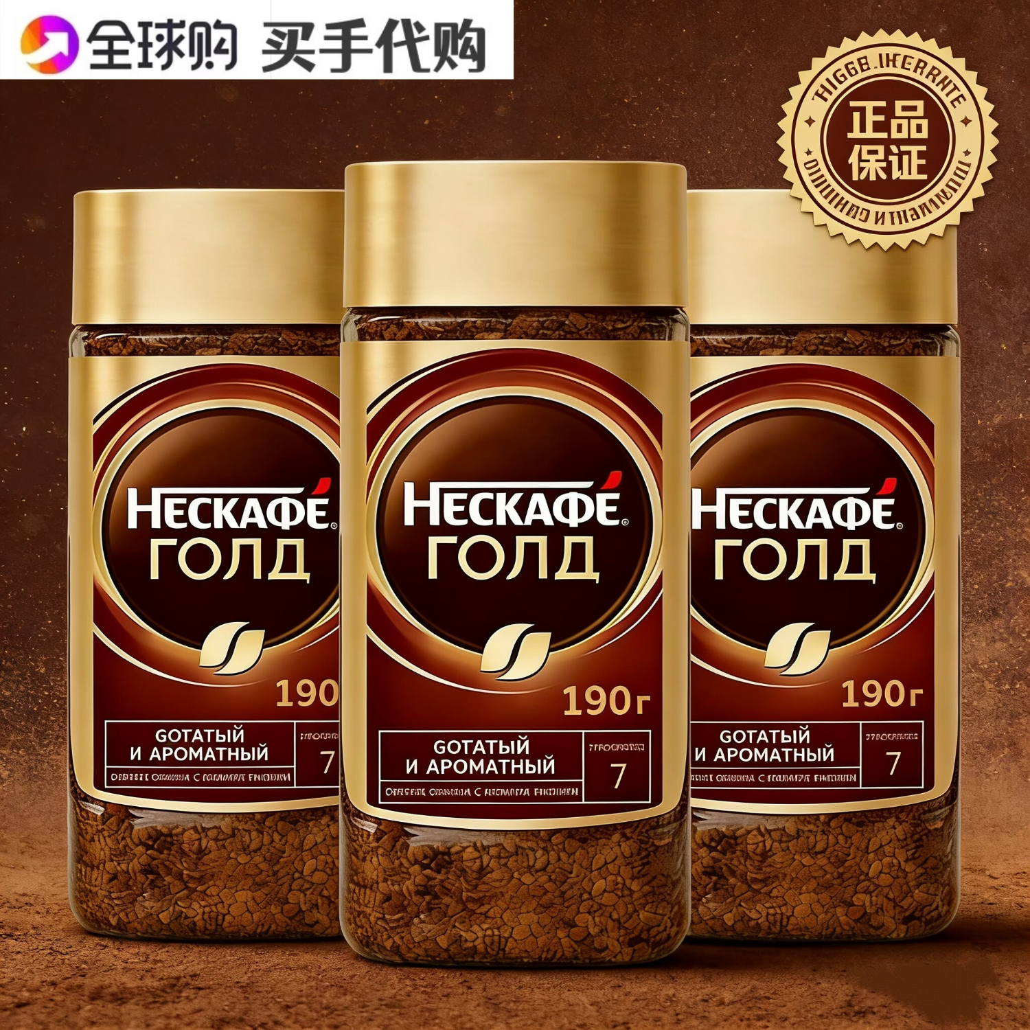 Nestle雀巢金标冻干咖啡原装进口俄罗斯版速溶190g金牌黑咖啡粉冻干美式 俄罗斯版 中度烘焙偏浓郁190g*1瓶