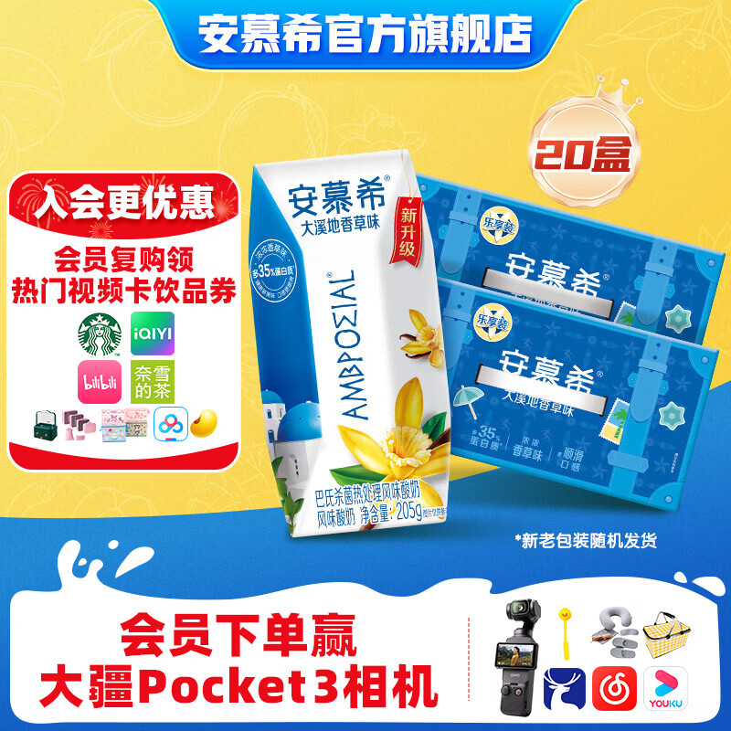安慕希伊利香草风味酸奶整箱常温生牛乳早餐牛奶乳品 2-3月产 大溪地香草205g×10盒×2箱