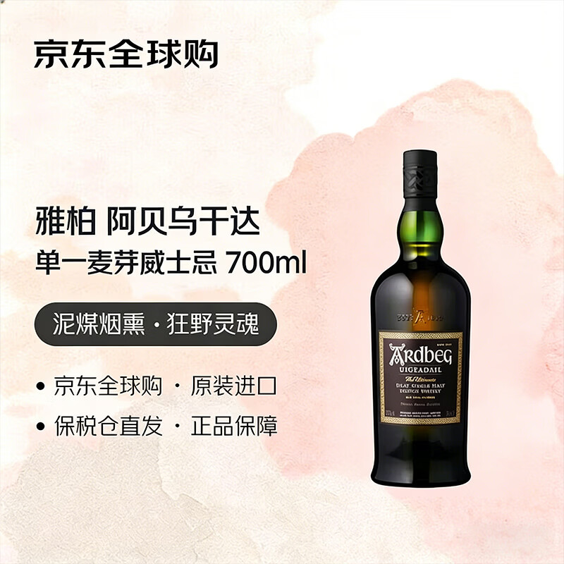 雅柏（Ardbeg）阿贝 乌干达 单一麦芽威士忌进口洋酒 700ml 54.3度 裸瓶装