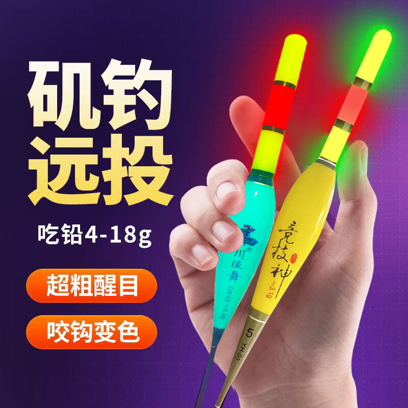 🌙咬钩就变色！神级矶钓路滑漂｜98元8g日夜两用，路亚远投大物神器，新手老炮都爱惨～