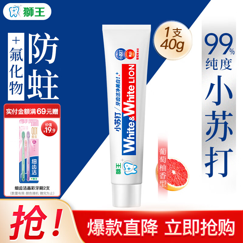 狮王（Lion）W&amp;W美白葡萄柚小苏打美白牙膏 款大白管清新口气净白去渍 赠品牙膏大白40g*1（口味随机）