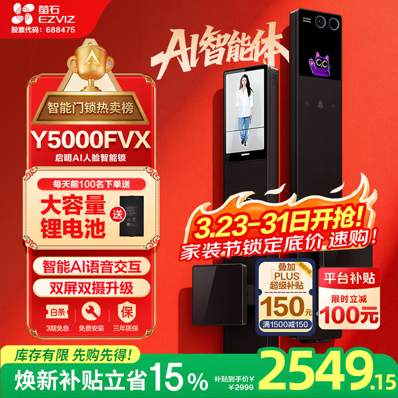 萤石启明Y5000FVX智能锁 静谧黑 3D人脸AI智能双摄无需指纹 掌静脉可视大屏 家用全自动视频门锁