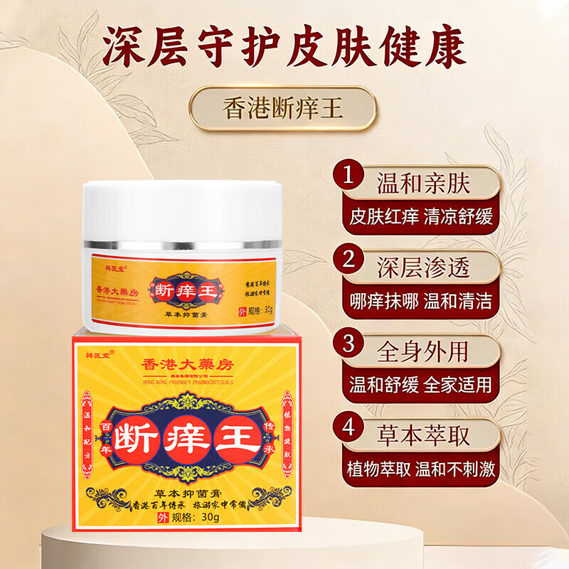 北京协和医学院止痒膏止痒抑菌皮肤瘙痒身体痒止痒特效湿炎皮疹真菌感染过敏药膏 1盒【皮肤瘙痒止痒祛湿毒】药膏 港真菌王百草止痒王去裉湿毒清