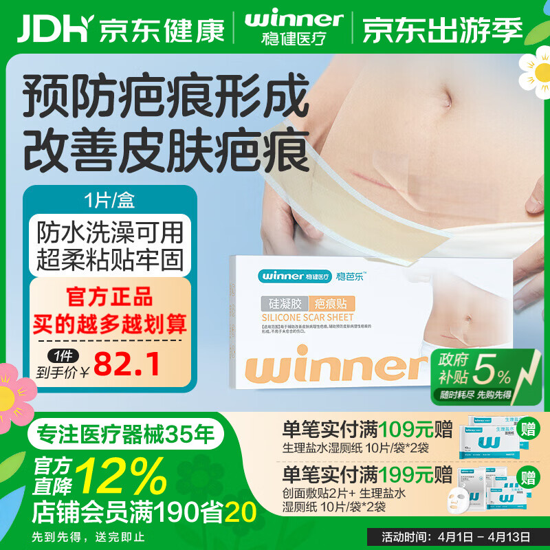 稳健医用疤痕贴医用硅凝胶疤痕贴剖腹产护理贴瘢痕增生疤痕可反复使用 【剖腹产/术后修复】硅凝胶疤痕贴3x15cm 1片 医用级械字号