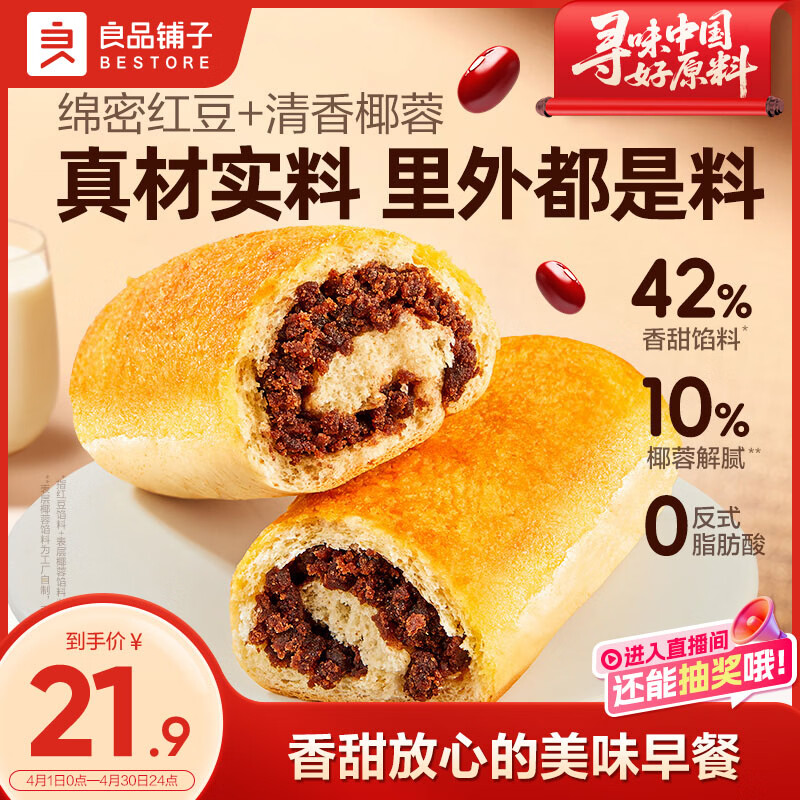 良品铺子全麦椰香红豆卷面包800g夹心手撕吐司面包整箱营养早餐休闲零食