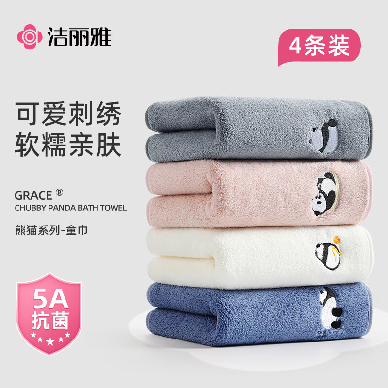洁丽雅儿童毛巾洗脸速干吸水A类抗菌家用柔软卡通童巾宝宝洗澡巾面巾 卡通或熊猫（颜色随机） 1条
