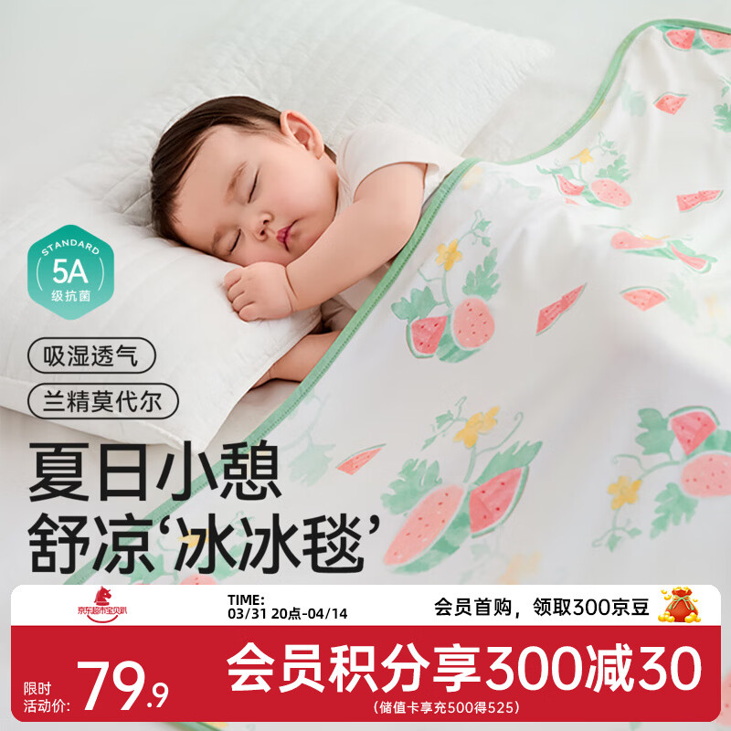十月结晶婴儿盖毯宝宝小毯子莫代尔新生儿夏季薄款被子儿童夏凉被 【凉凉盖毯】西瓜绮夏100*140cm
