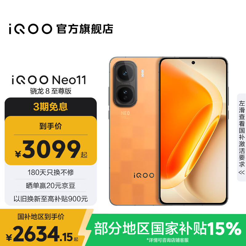 vivo iQOO Neo11 国家补贴 骁龙8至尊版 自研电竞芯片Q2 2K144Hz珠峰屏 7500mAh超薄蓝海电池 游戏手机 像素方橙 12GB  512GB 官方标配
