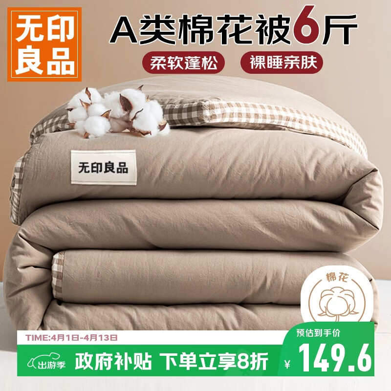 无印良品A类100%新疆纯棉花被子 秋冬天双人被芯冬季棉被 厚6斤200x230cm