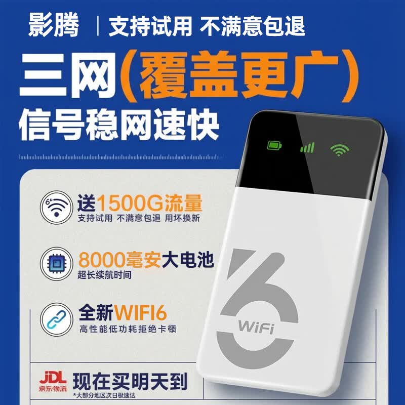 影腾随身wifi三网全国通用无线wi-fi6免插卡移动联通电信无限制大流量卡便携式网卡高速网络2026款5GHF 【三网通8000毫安充电款】+续航翻倍全国通用